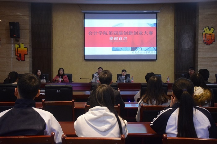 【会计】会计学院第四届创新创业大赛宣讲活动成功举办