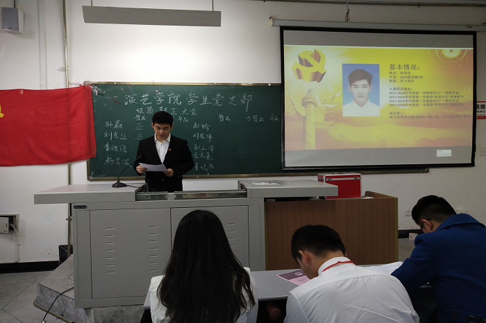 【演艺】演艺学院学生党支部召开吸预转正大会