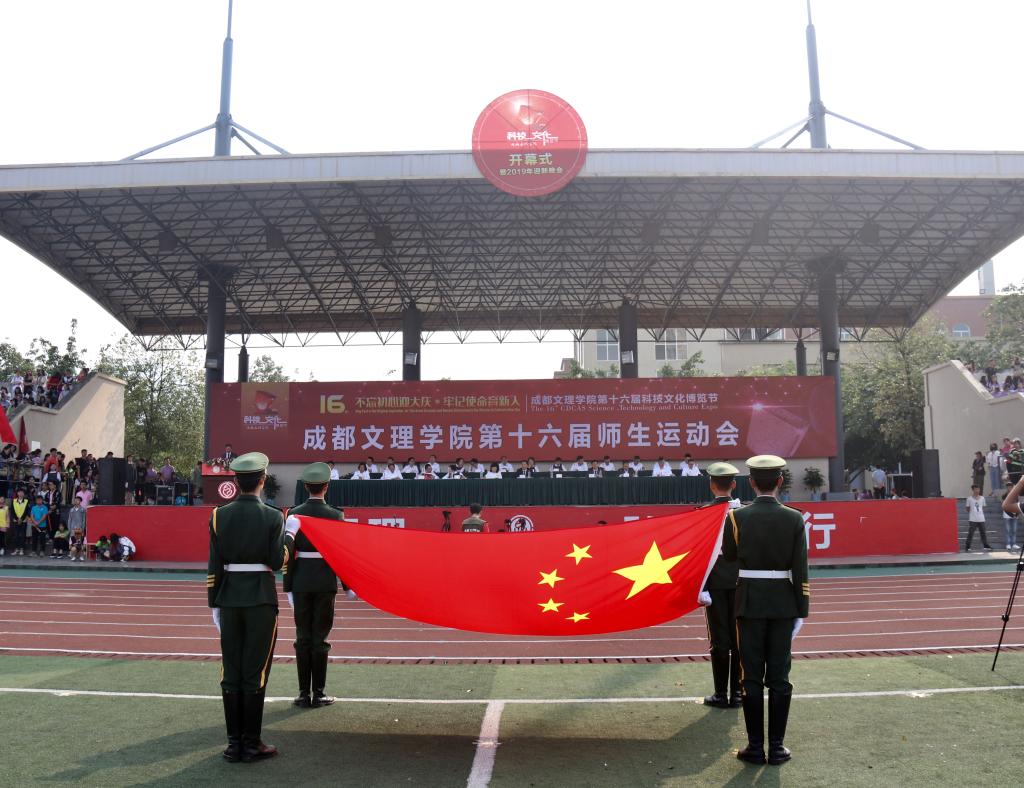 我校成功举办第十六届师生运动会