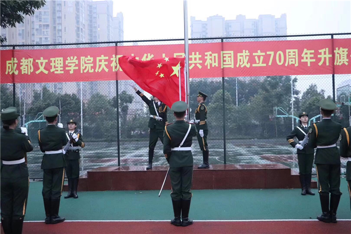 我校举行庆祝中华人民共和国成立70周年升旗仪式并组织师生观看庆祝中华人民共和国成立70周年大会