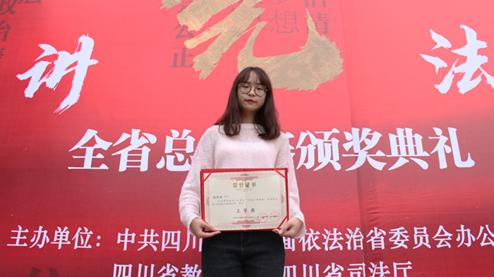 成都文理文法学院喻慧婷同学荣获“四川省高校宪法知识竞赛