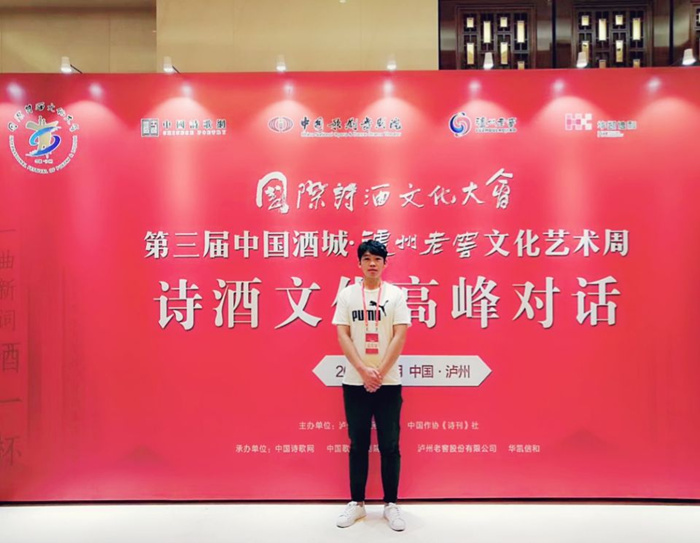 成都文理文法学院曹正奇同学荣获“国际诗酒文化大会全球征文大赛”铜奖
