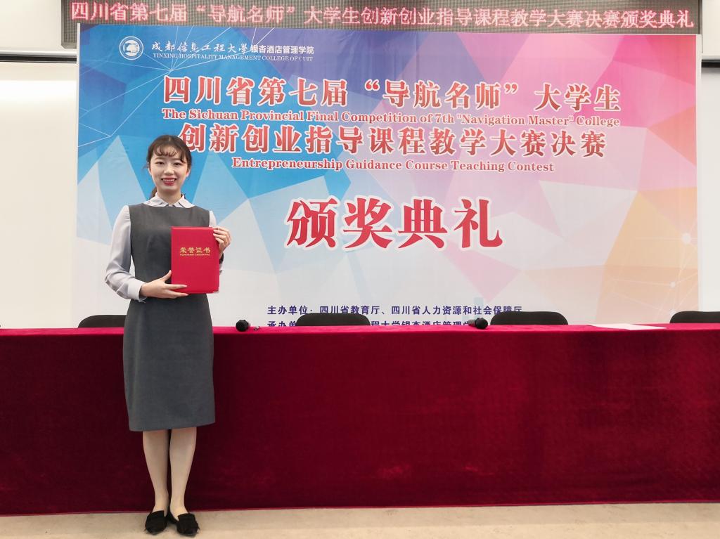 我校教师荣获第七届“导航名师”大学生创新创业指导课程教学大赛优秀奖