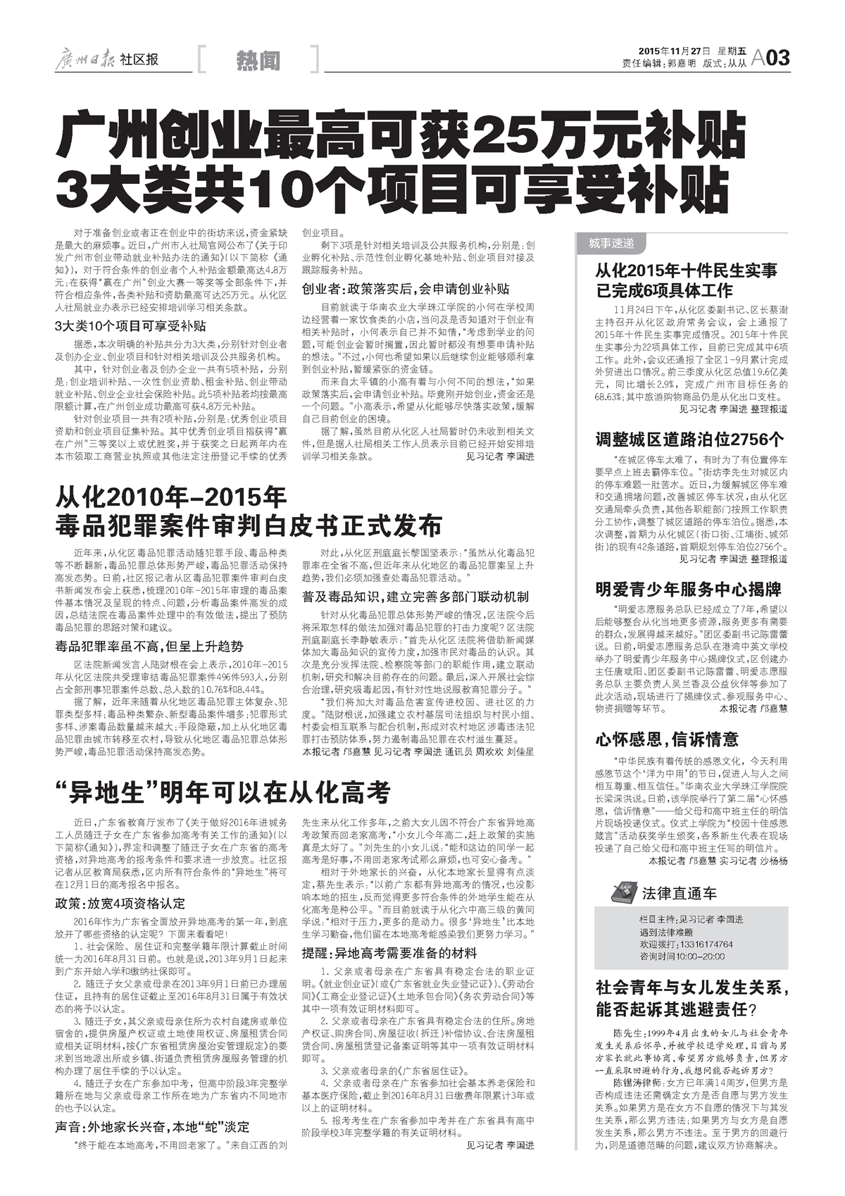 从化社区报_副本.jpg