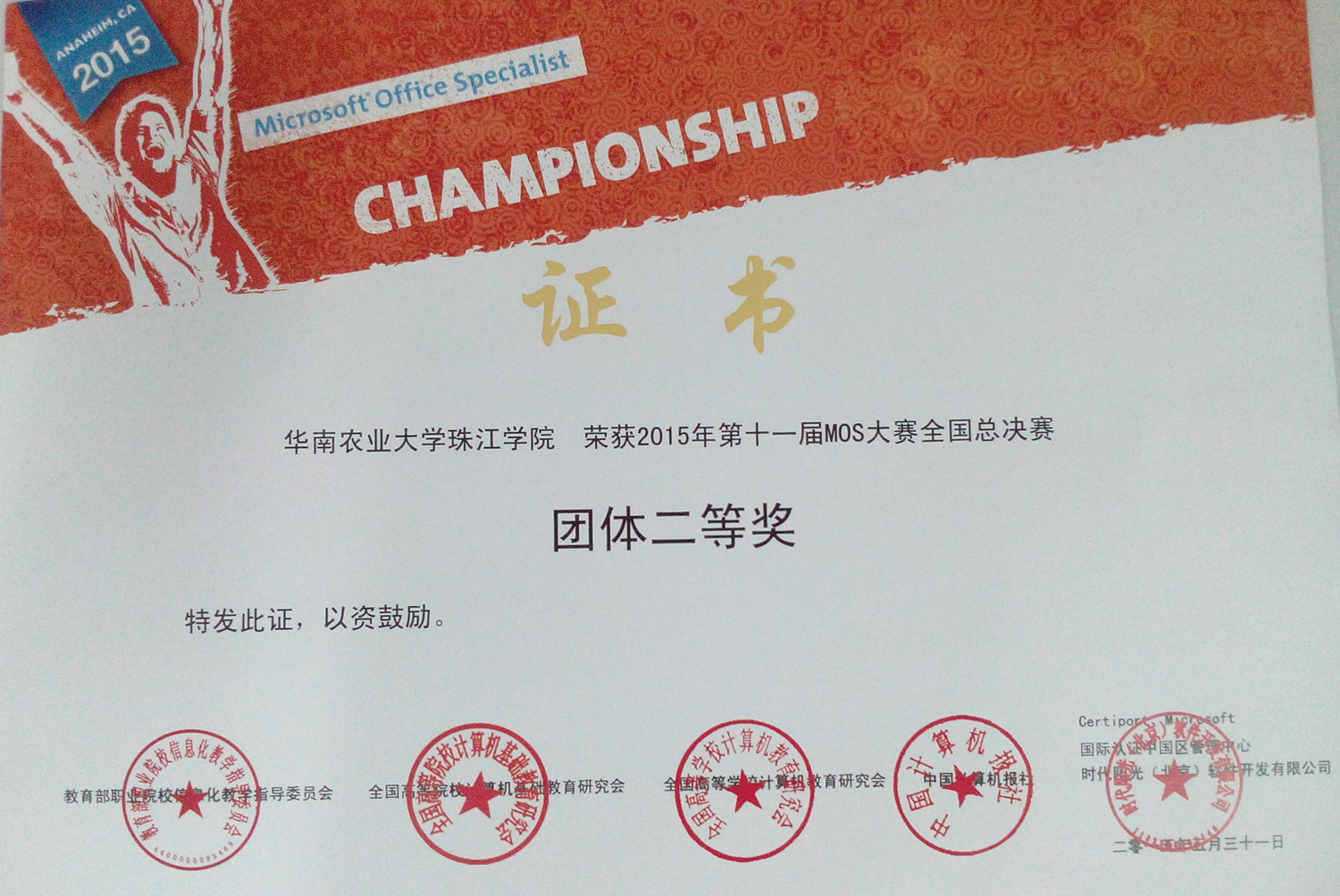 团体二等奖证书_副本_副本.jpg