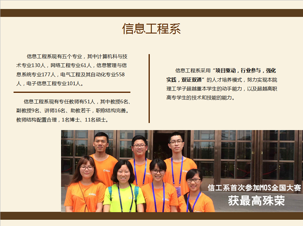 信息工程系.jpg