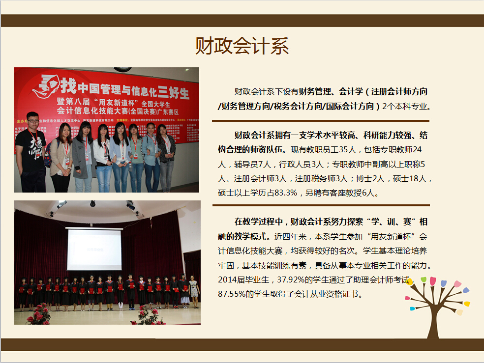 财政会计系.jpg