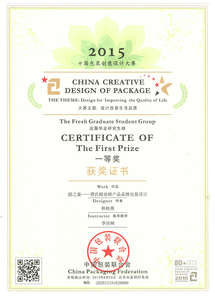 林晓燕获奖证书.jpg