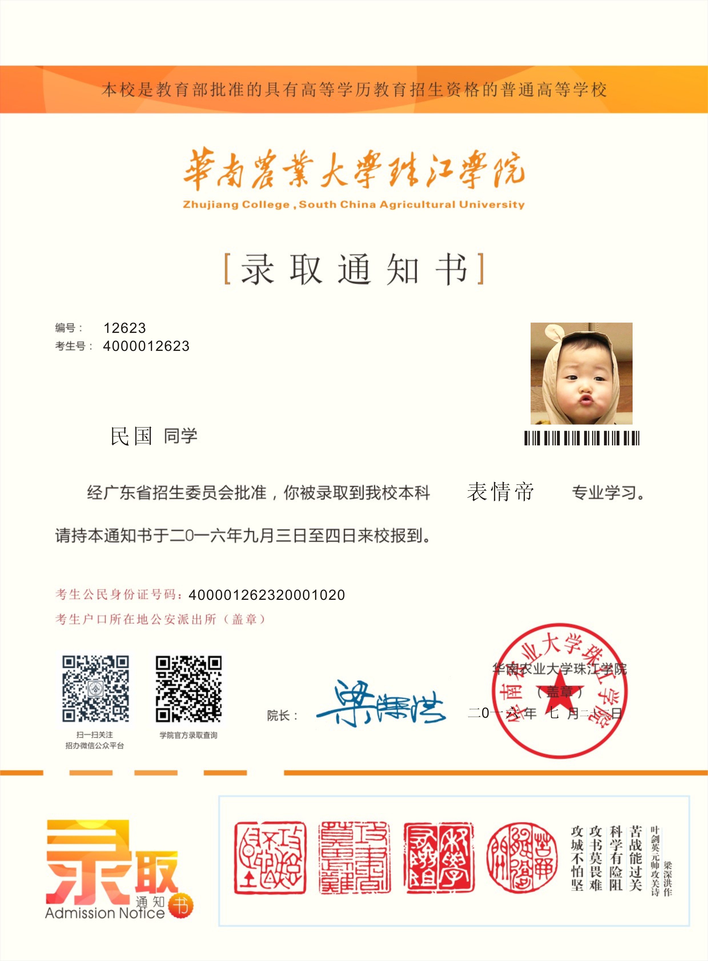 珠江-录取通知书-3.jpg