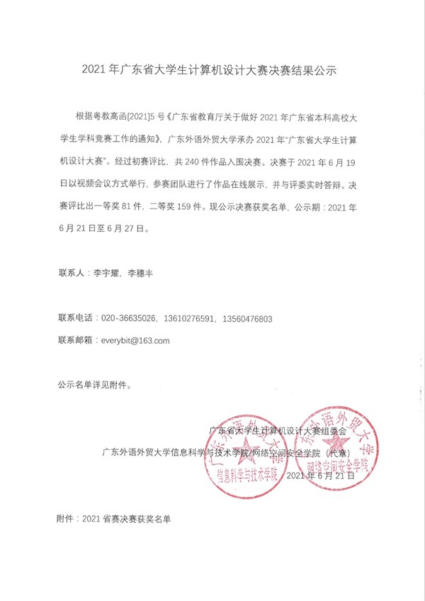 省级获奖文件公示1_副本.jpg