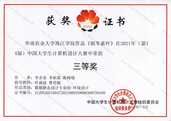 国赛获奖证书_副本.jpg