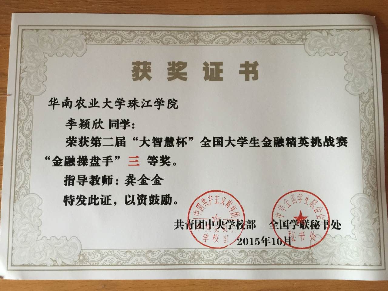 QQ图片20151030162035.jpg