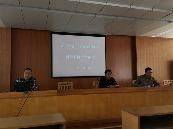科普项目管理会议(2016)_副本.jpg