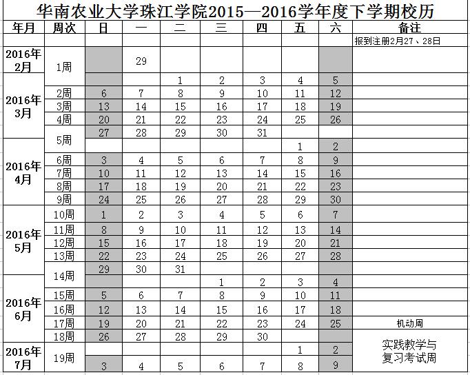 2015-2016学年校历.jpg