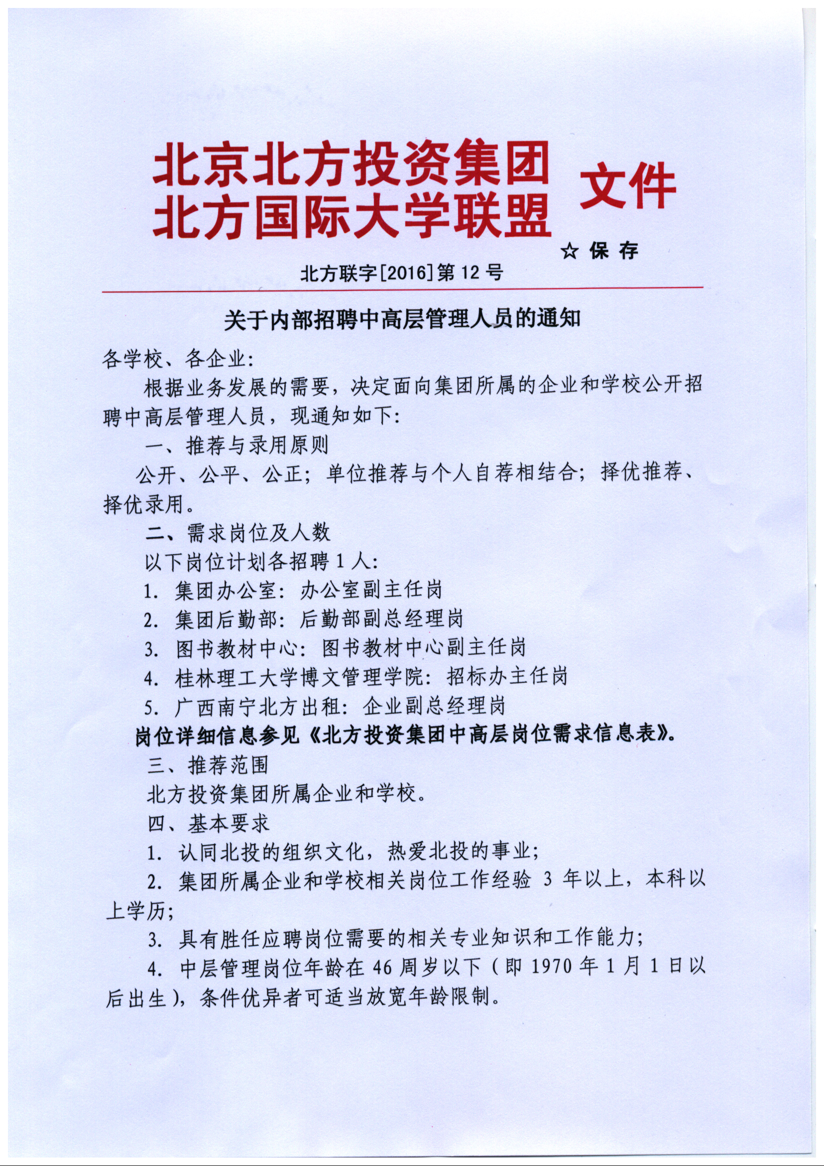 北方联字【2016】第12号   .jpg