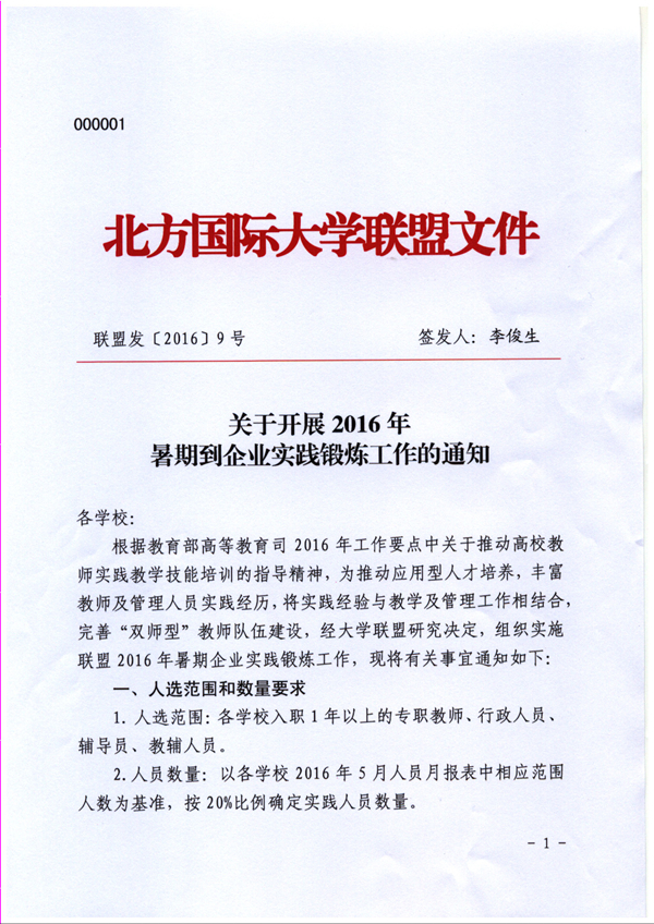 联盟发【2016】9号文件  第一页   _副本.jpg