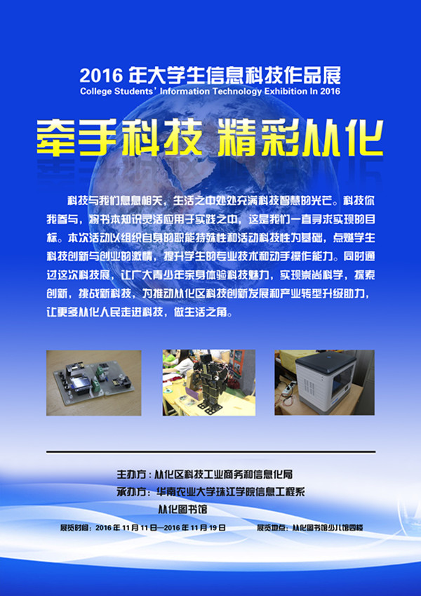 从化图书馆科技展宣传单_副本.jpg