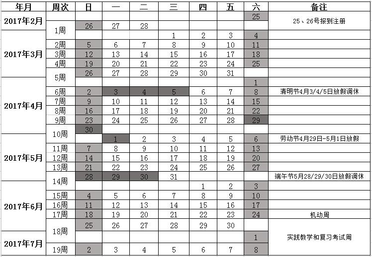2016-2017学年度校历_副本.jpg