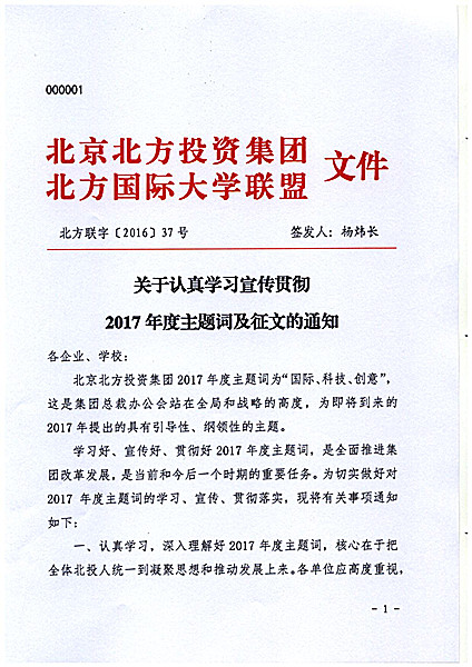 北方联字【2016】37号文件   第一页   _副本.jpg