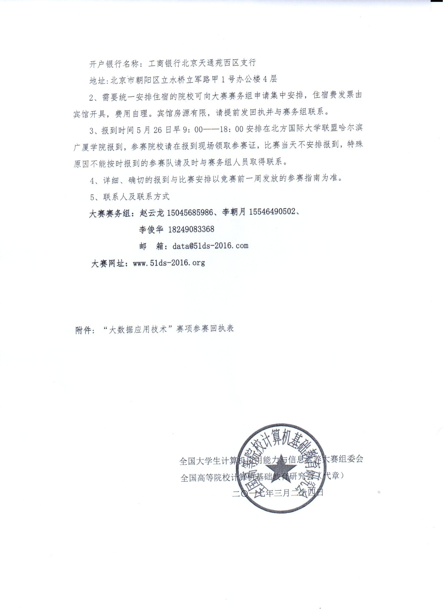 全国大学生计算机应用能力与信息素养大赛 004.jpg