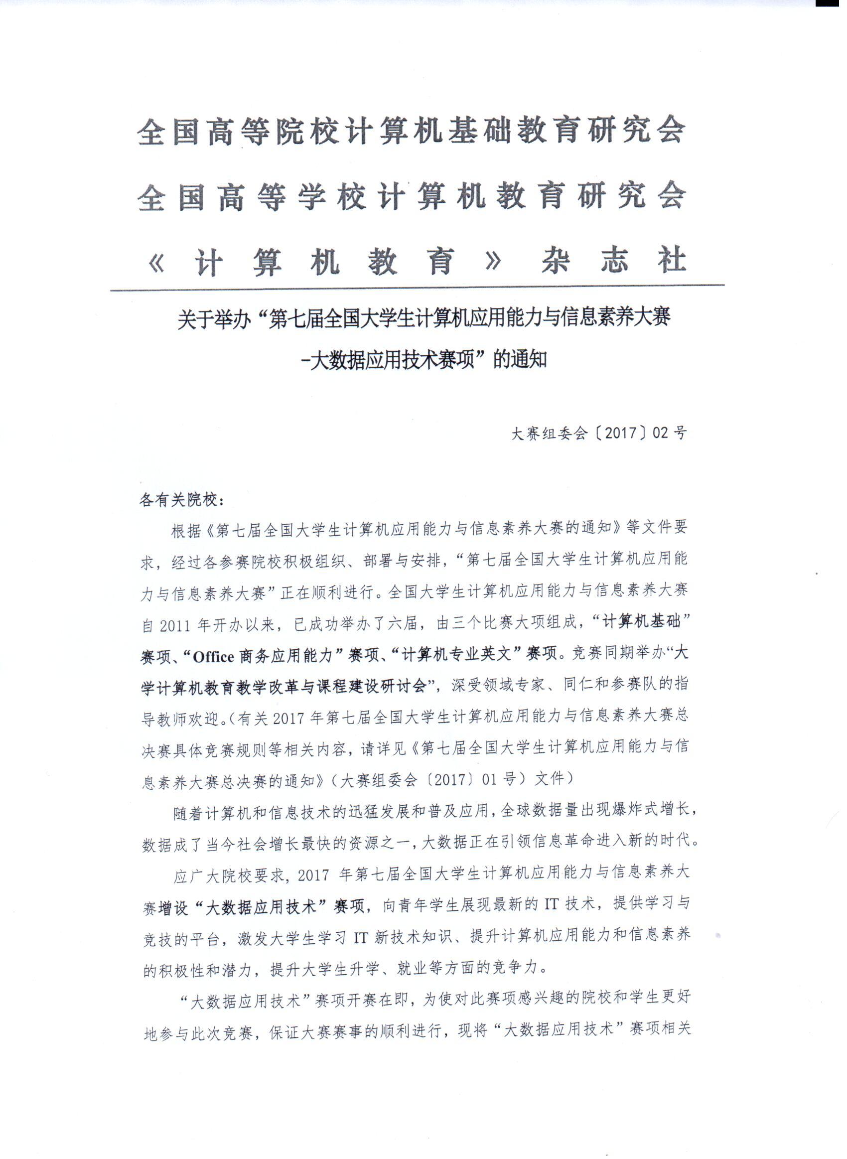 全国大学生计算机应用能力与信息素养大赛.jpg