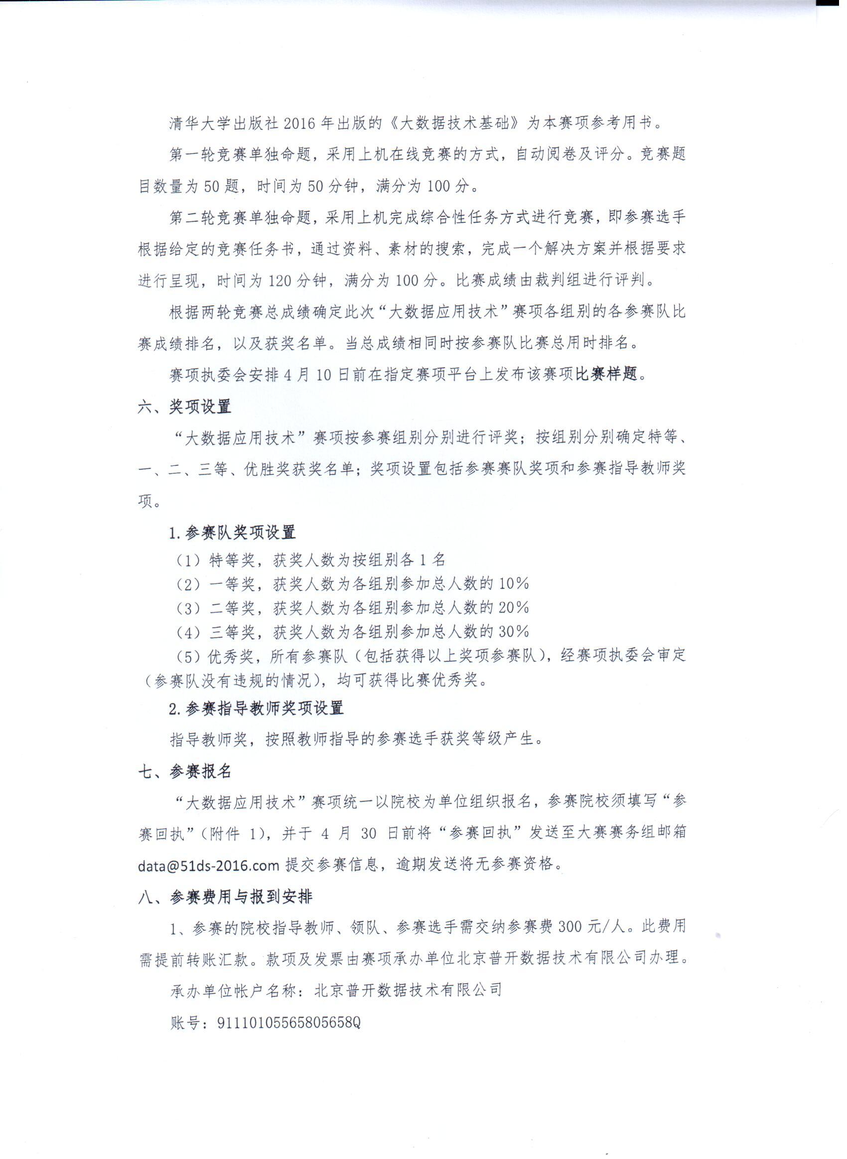全国大学生计算机应用能力与信息素养大赛 002.jpg