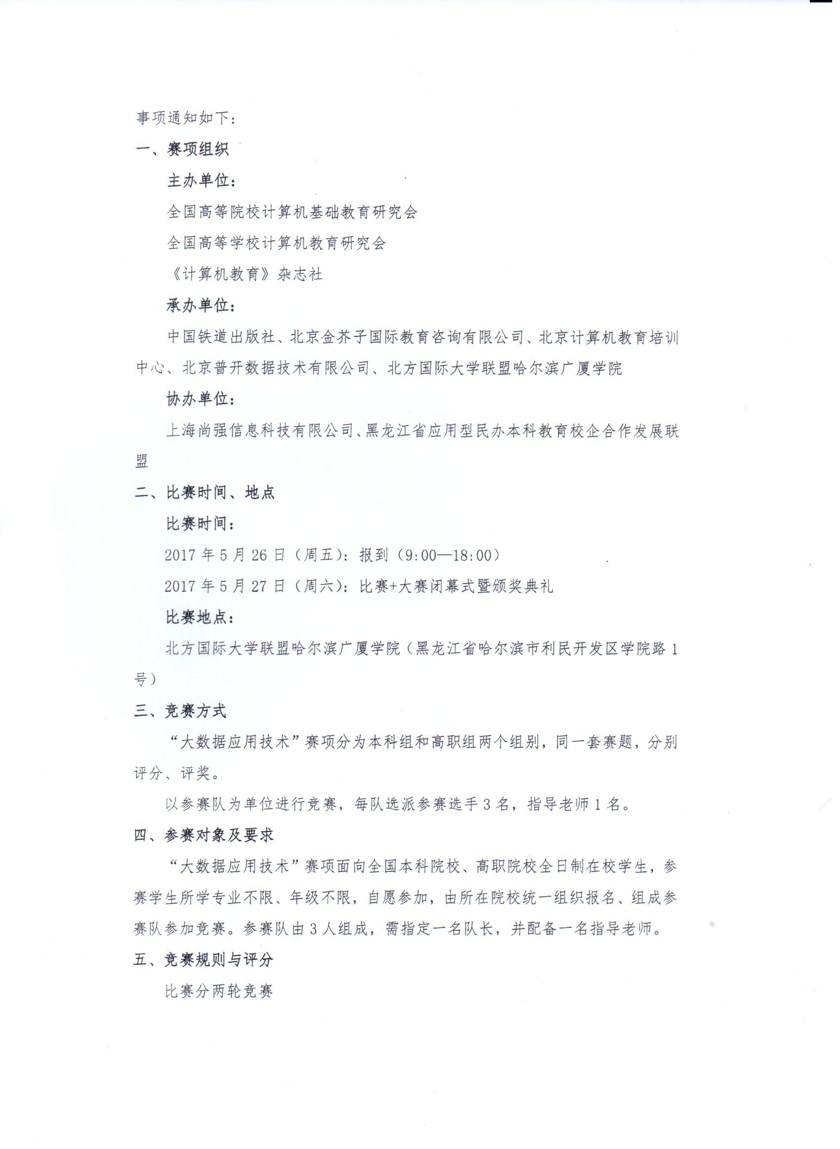 全国大学生计算机应用能力与信息素养大赛 003.jpg