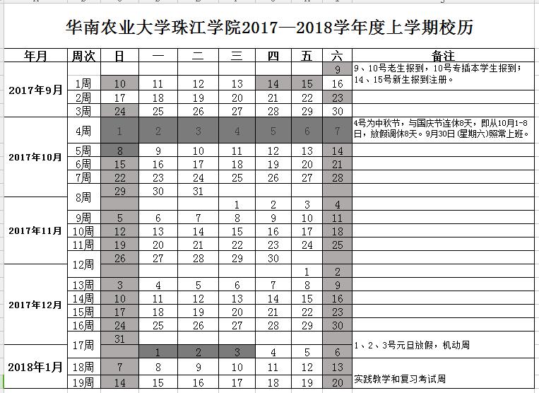2017-2018年校历.jpg