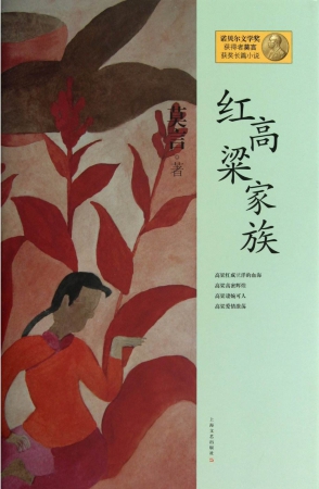 9红高粱家族.jpg