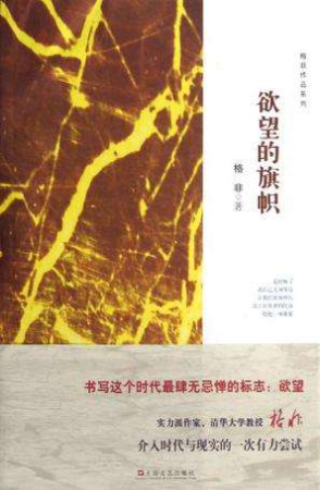 6欲望的旗帜.jpg