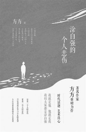 8涂自强的个人悲伤.jpg