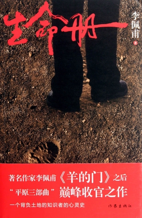 3生命册.jpg