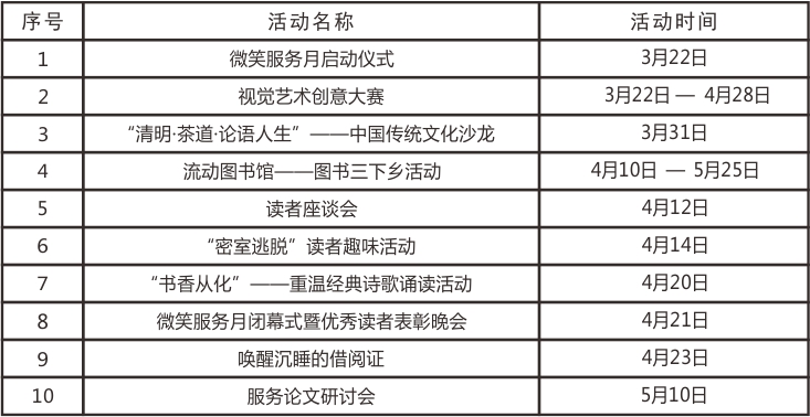 活动日程表.jpg