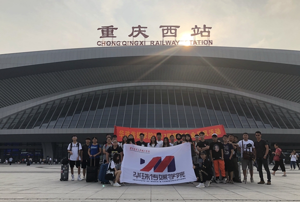2018-06-4采风活动在重庆西合影_副本.jpg