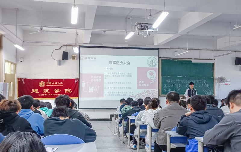 建筑学院召开事务委员寝室长安全专题会议