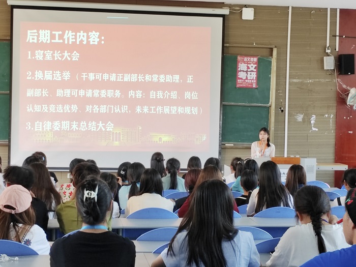 【外国语】外国语学院自律委员会举行第二次全体会议