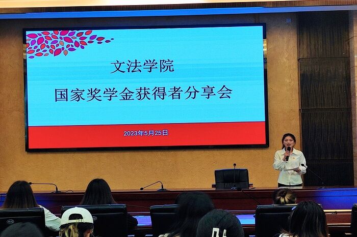 【文法】文法学院举办国家奖学金获得者经验分享会