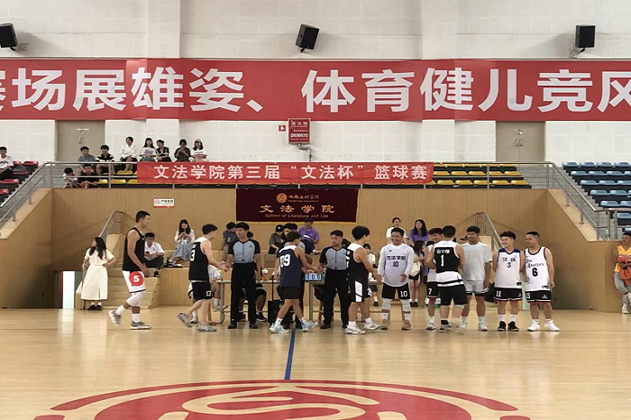 【文法】文法学院举行“文法杯”篮球赛