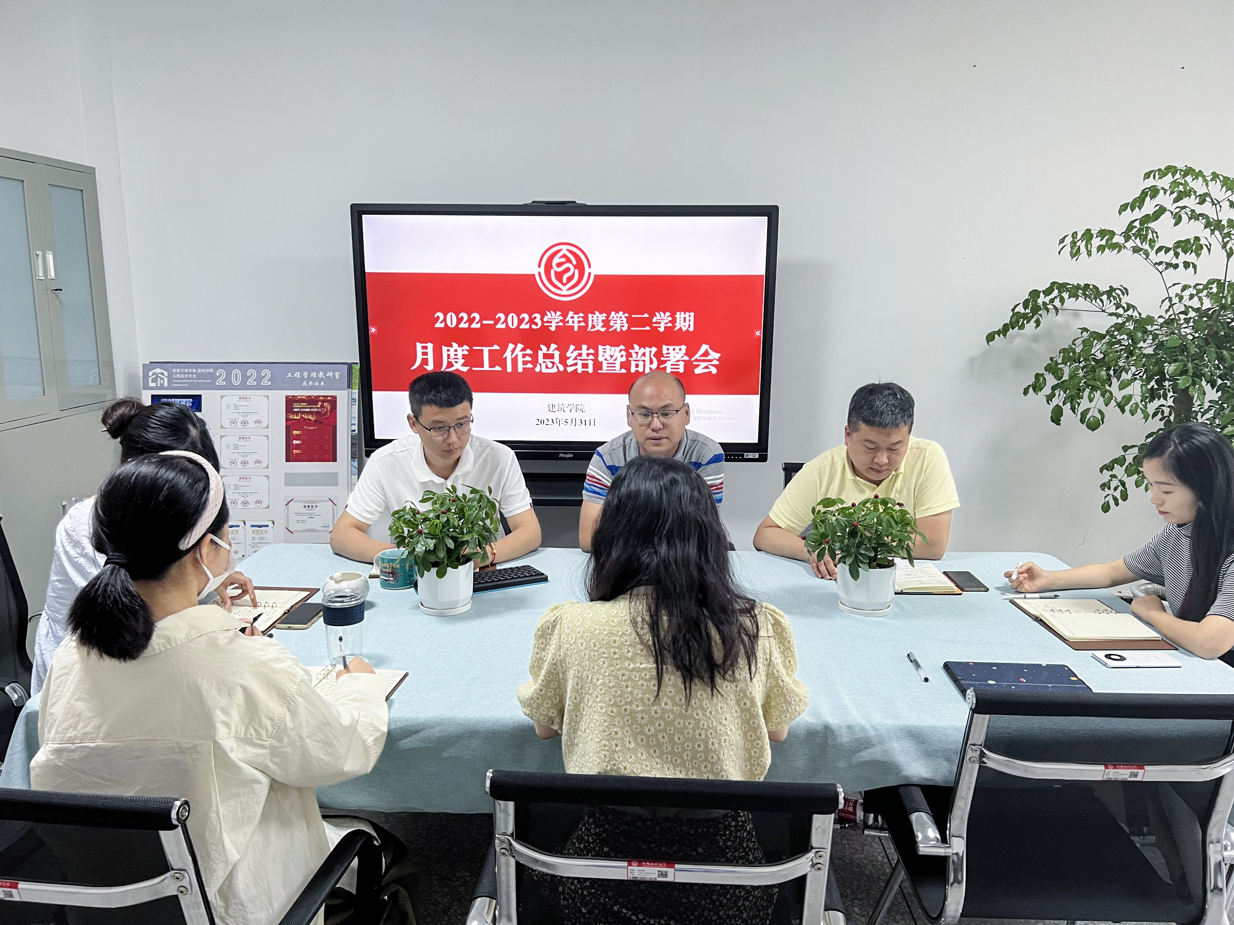 【建筑】建筑学院召开月度工作总结暨部署会