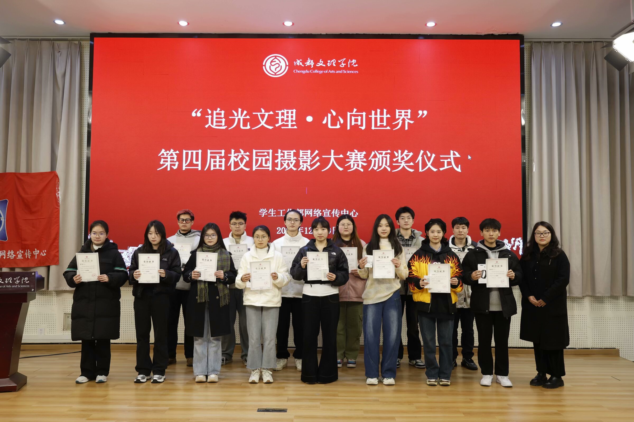 【网宣】学工部网络宣传中心举行第四届摄影大赛颁奖仪式