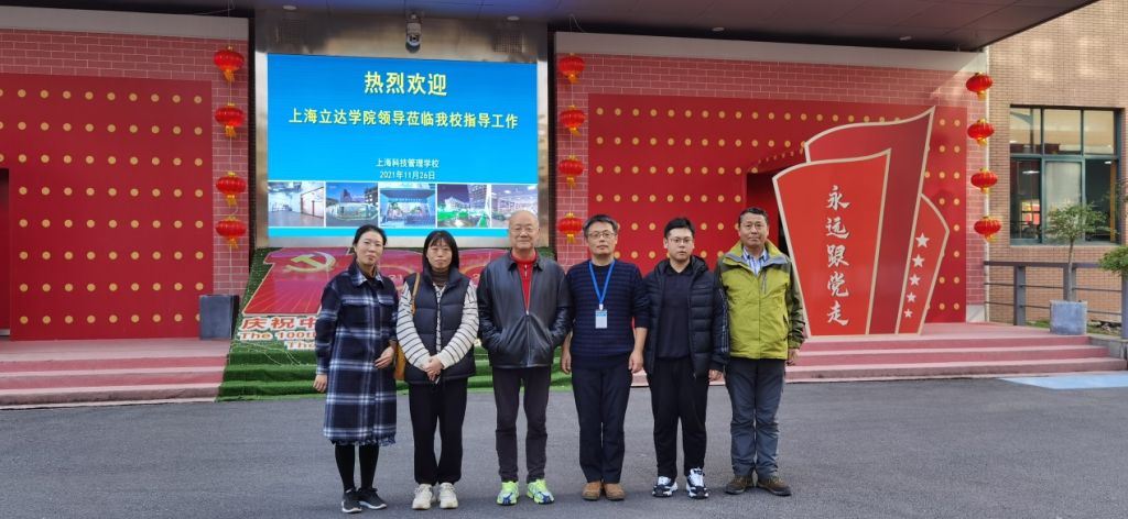 我校与沪科技管理学校举行中高职贯通培养年度工作会