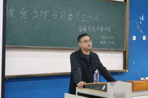 【教育】教育学院召开分团委学生分会全体学生干部大会