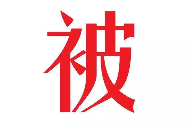 微信图片_20181023180646.jpg