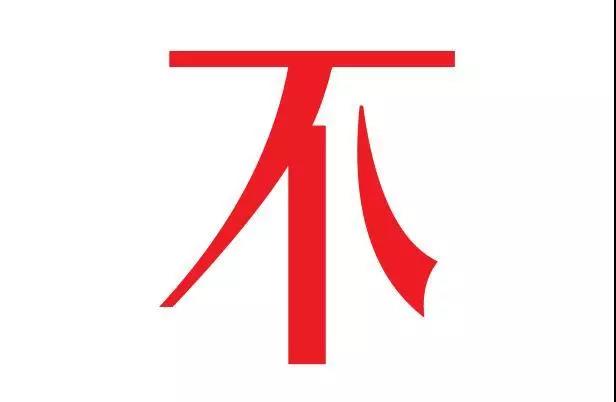 微信图片_20181023180733.jpg
