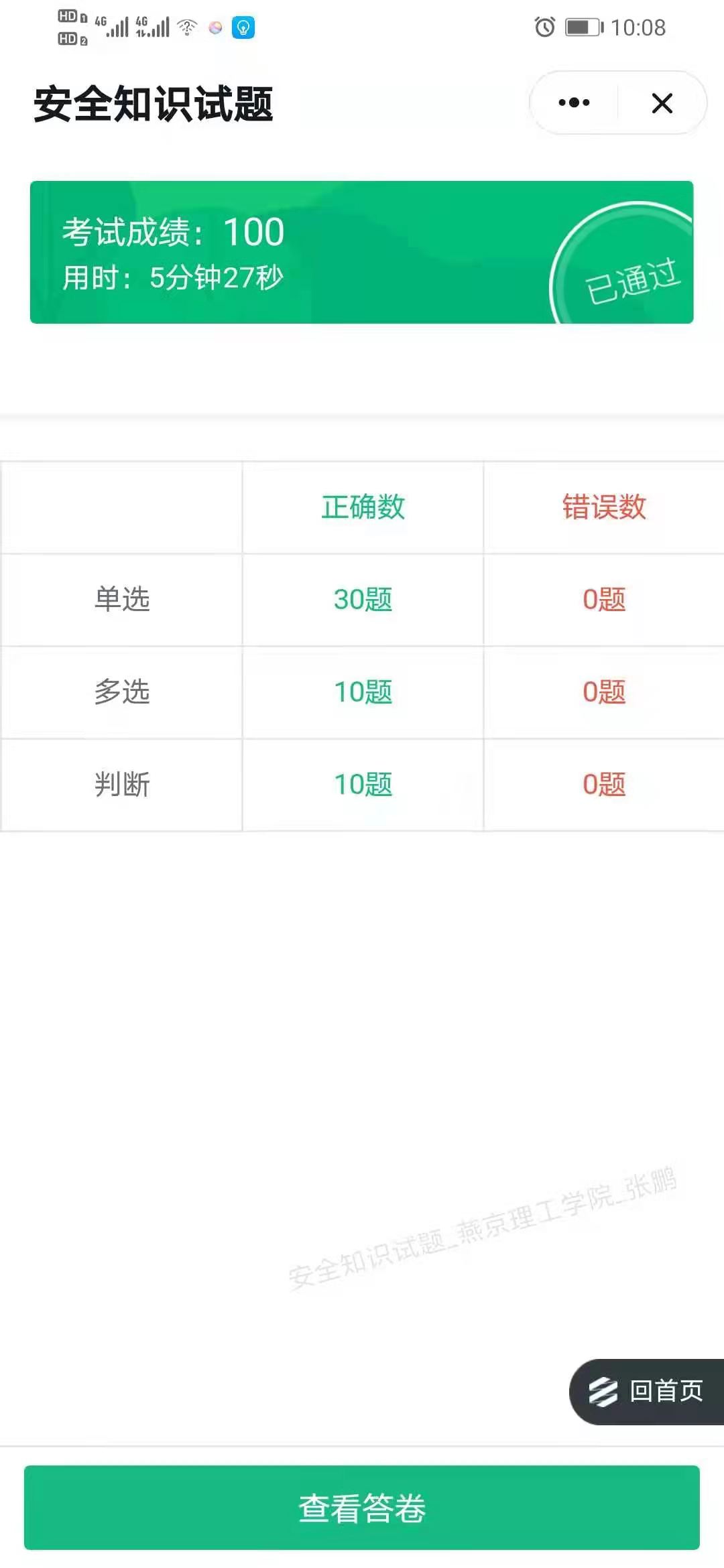 答题.jpg