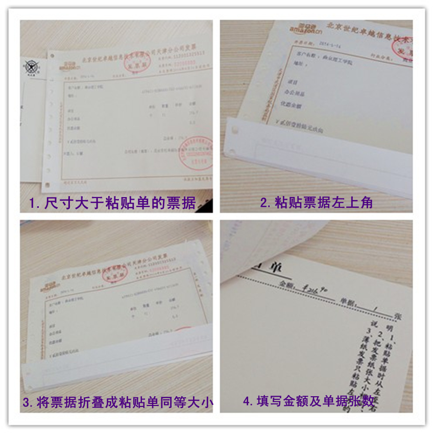 大于粘贴单的单据.jpg