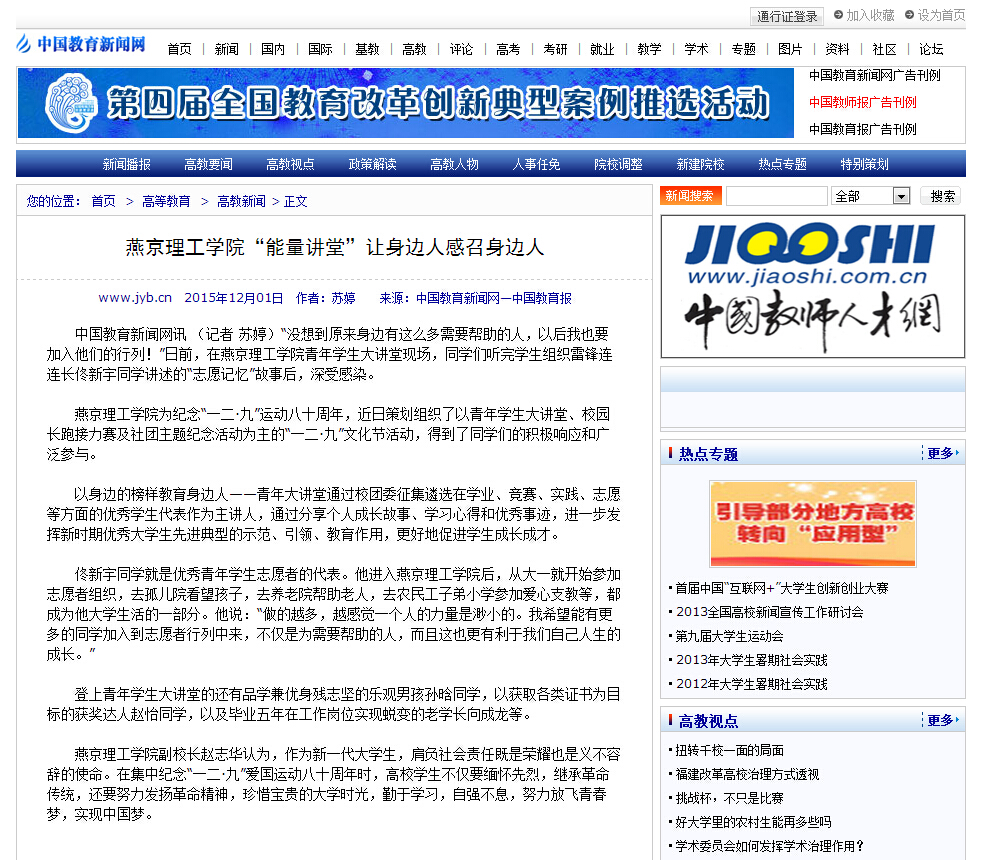 中国教育新闻网 苏婷 燕京理工学院能量讲堂让身边人感召身边人.jpg