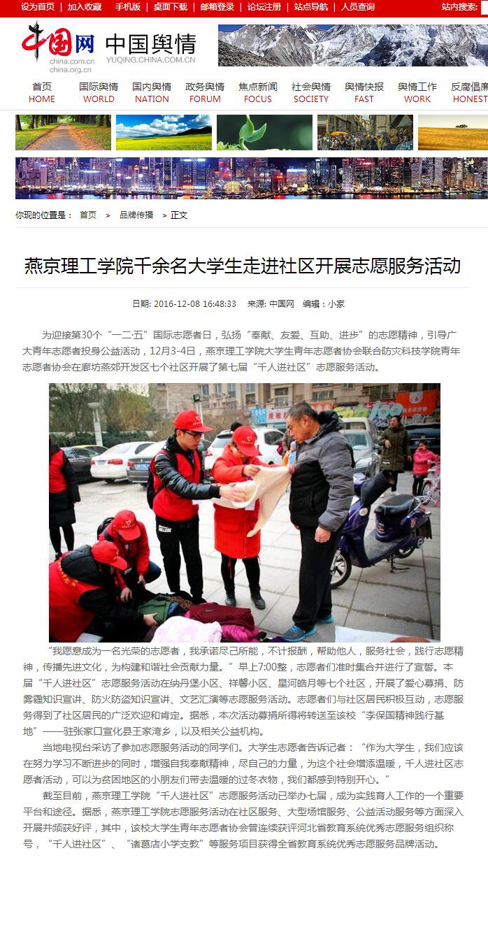 中国网 志愿者.jpg