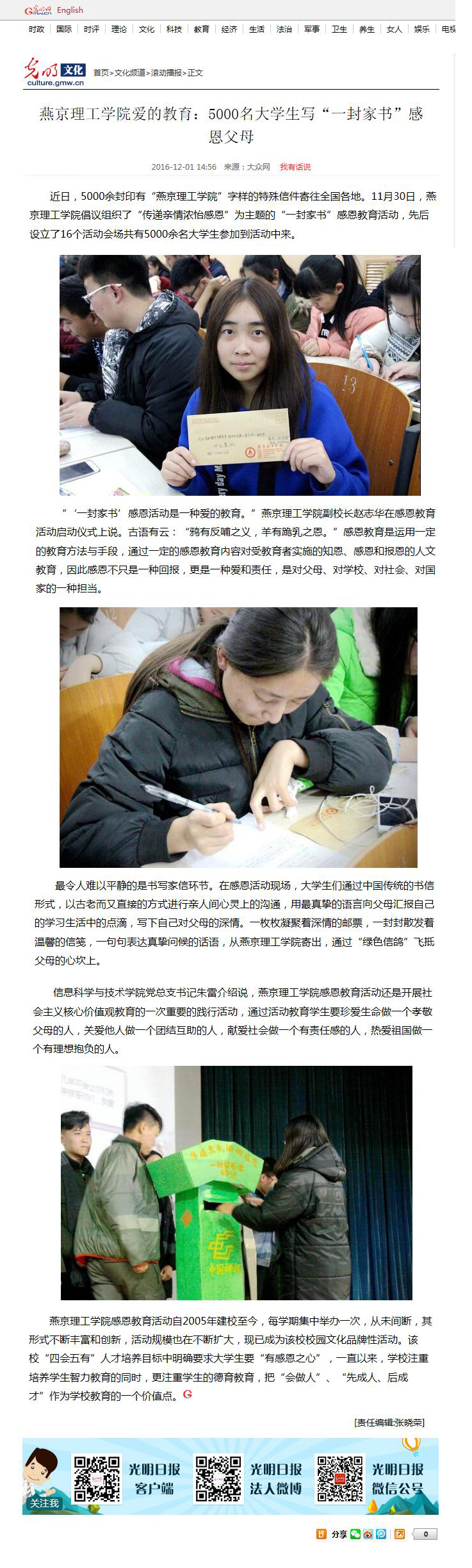 光明网 感恩教育.jpg