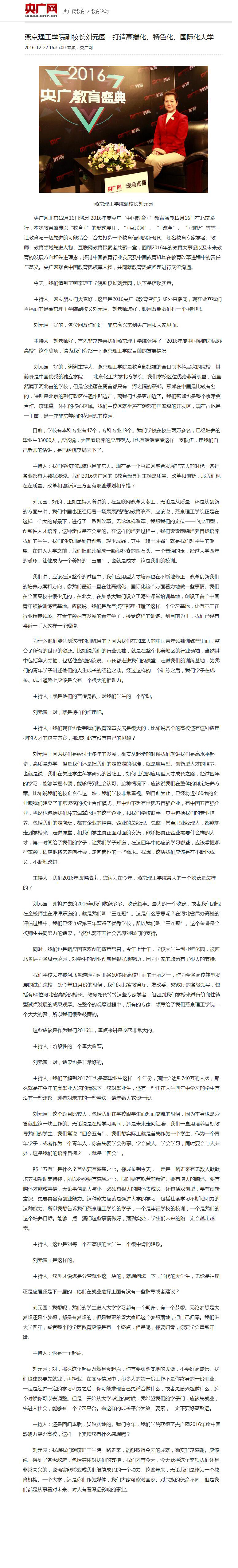 央广网 教育盛典.jpg